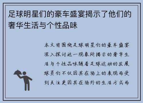 足球明星们的豪车盛宴揭示了他们的奢华生活与个性品味